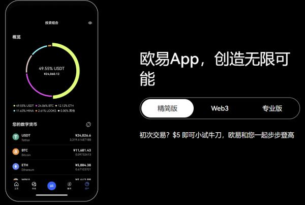 欧义app官网下载 欧义okx官网 让交易更容易