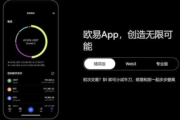 欧交易所app下载 欧交易所app官网下载 致力实现资金高透明度