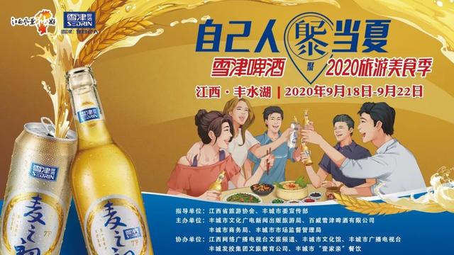 2020“真牛好鸭”丰城美食文化旅游季暨丰城市“多彩夜经济”消费狂欢盛典盛大启幕