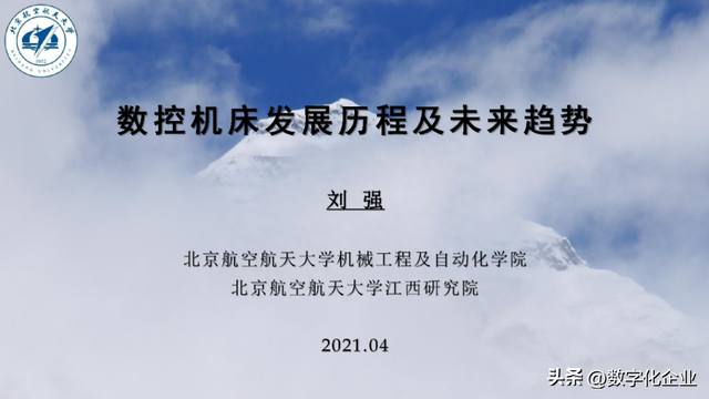 精彩PPT解读「数控机床发展历程及未来趋势」