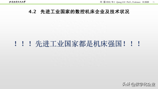 精彩PPT解读「数控机床发展历程及未来趋势」