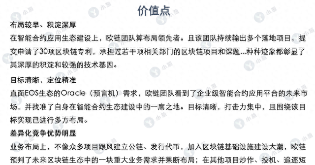 小葱深度拆解欧链OracleChain：EOS主网之战背后，是更大的生态建设之战！