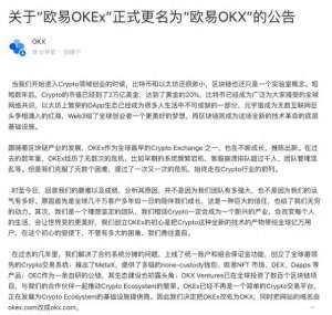 鸥易交易平台官网网址-欧易OKEx更名为欧易OKX