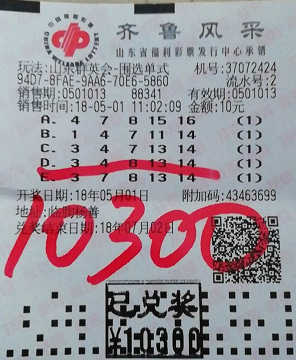 仅跟了3期 10元翻1030倍 拿下10300元奖金