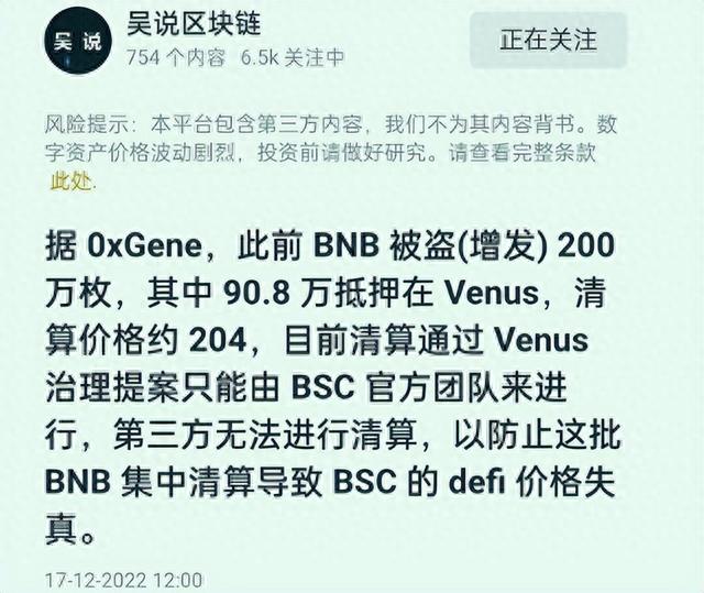 全面暴跌，BNB被盗，全球第一大虚拟币交易所将暴雷？