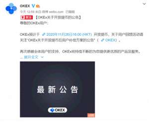 欧交易所okxapp官网地址-OKEx重新开放提币，透析交易所的下半场