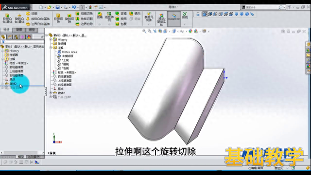 SOLIDWORKS  基础知识 11 旋转命令介绍 #SOLIDWORKS