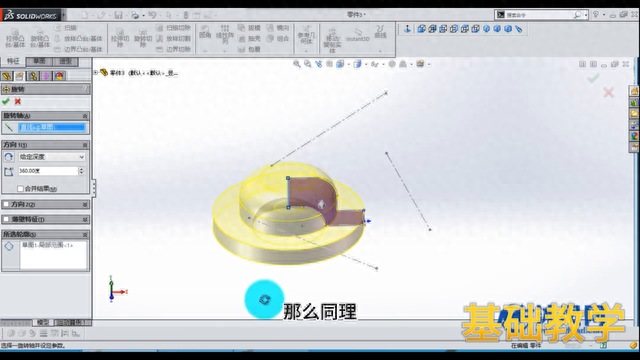 SOLIDWORKS  基础知识 11 旋转命令介绍 #SOLIDWORKS