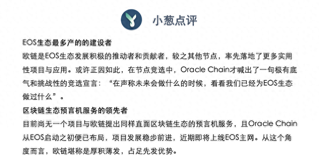 小葱深度拆解欧链OracleChain：EOS主网之战背后，是更大的生态建设之战！