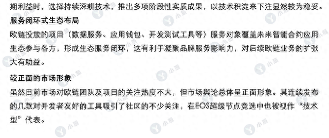 小葱深度拆解欧链OracleChain：EOS主网之战背后，是更大的生态建设之战！