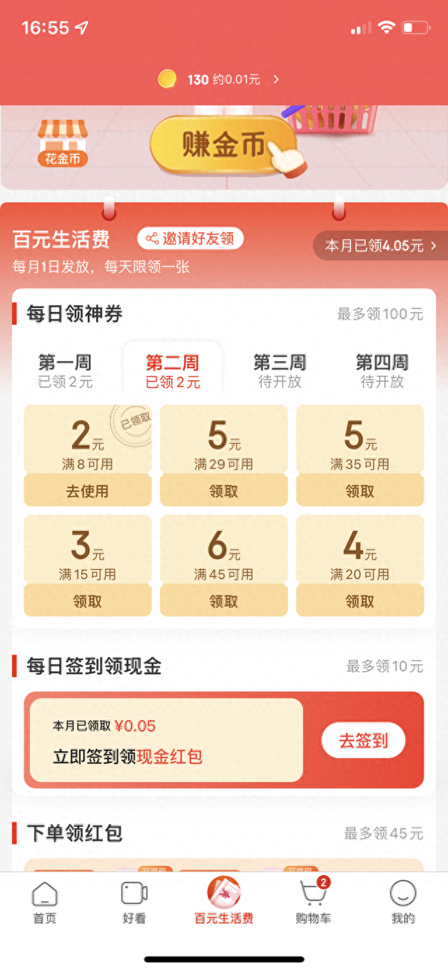 下载量第 1 的极速版 APP 真能赚到钱？