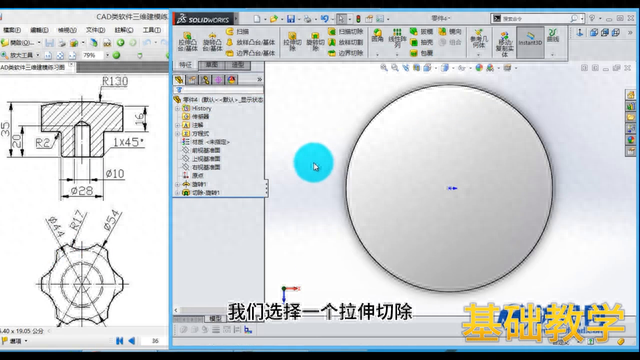 SOLIDWORKS  基础知识 11 旋转命令介绍 #SOLIDWORKS