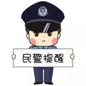 ok平台app软件-警方提醒：真实案例，引以为鉴