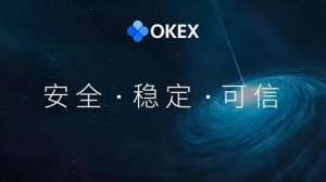 鸥易交易所软件下载-欧易OKEx交易平台已经开始支持用户使用闪电网络