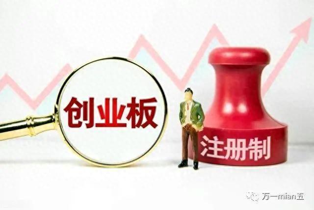 股票开户万一免五，创业板权限开通需要什么条件？佣金是多少？