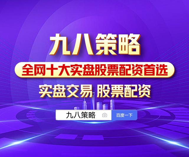 九八策略带你了解股票网站怎么用？股票软件有哪些重要功能？