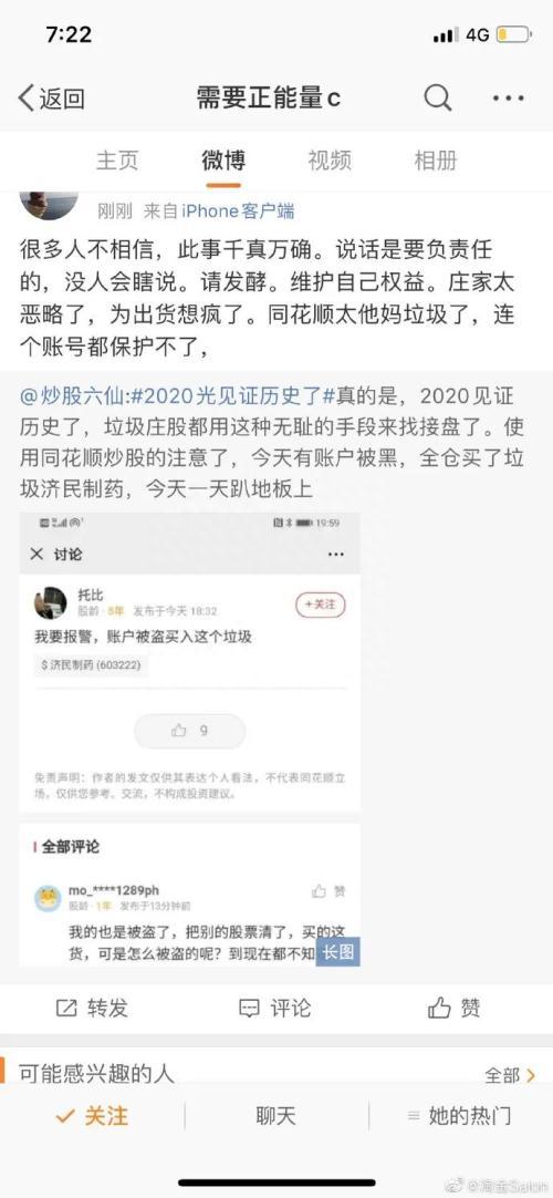 ！账户突然被盗清仓A股 立马高价接盘“庄股”！股民慌了