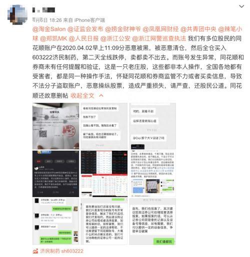 ！账户突然被盗清仓A股 立马高价接盘“庄股”！股民慌了