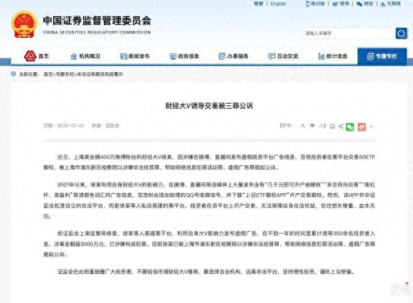 涉案金额超1600万！400万粉丝财经大V，彻底“栽了”