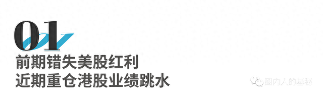 张坤的“污点”？易方达亚洲精选成立12年了，净值只有8毛多…