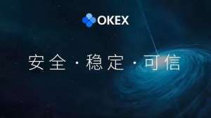 欧yi交易APP安全注册(欧易OKEx交易平台已经开始支持用户使用闪电网络)