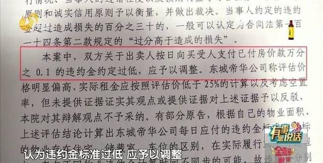 济南帝华鸿府逾期交房2年多欲用物业费代替违约金，遭业主质疑