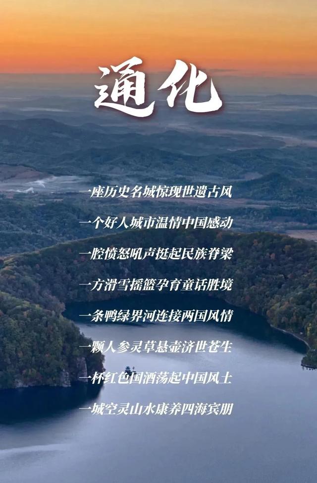 相约最美出游季～逛吃玩乐来通化