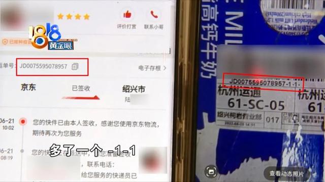 “京东”下单手机，结果收到牛奶