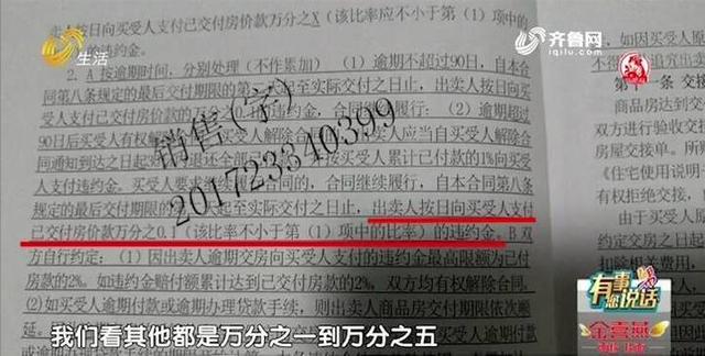 济南帝华鸿府逾期交房2年多欲用物业费代替违约金，遭业主质疑