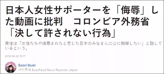 太可恶了！输球后，哥伦比亚球迷竟骗日本女球迷说“我是妓女”