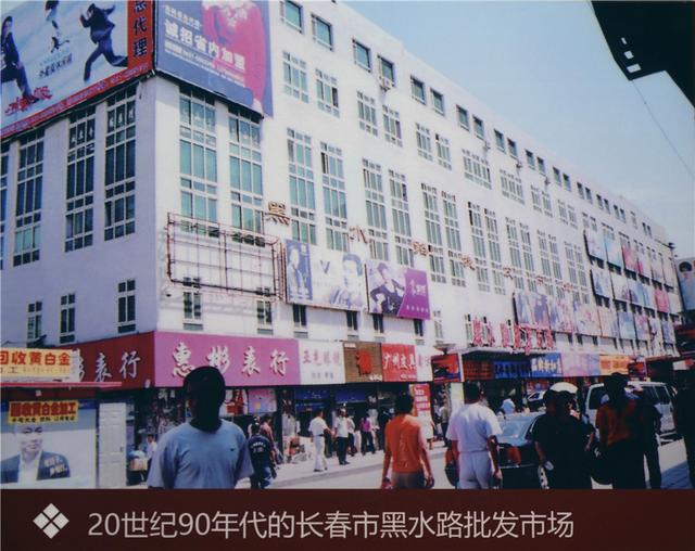 长春1981年建成的这个省内最大综合市场 如今依旧客商云集商机无限