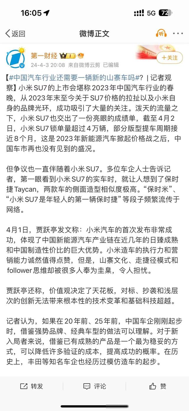 小米汽车的大外宣，砸了中国制造牌子