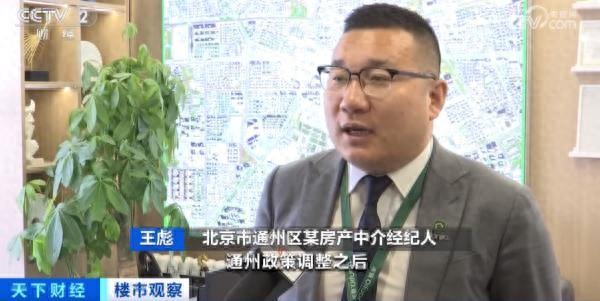 北京多项房地产政策调整优化 二手房成交量回升