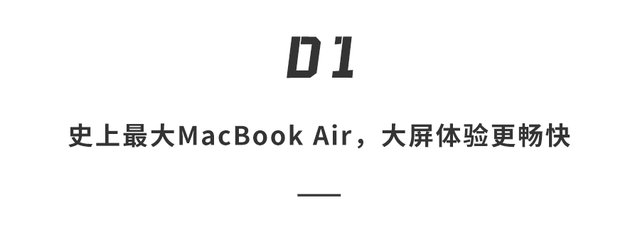 又大又轻，用起来太爽了！全新15英寸MacBook Air体验