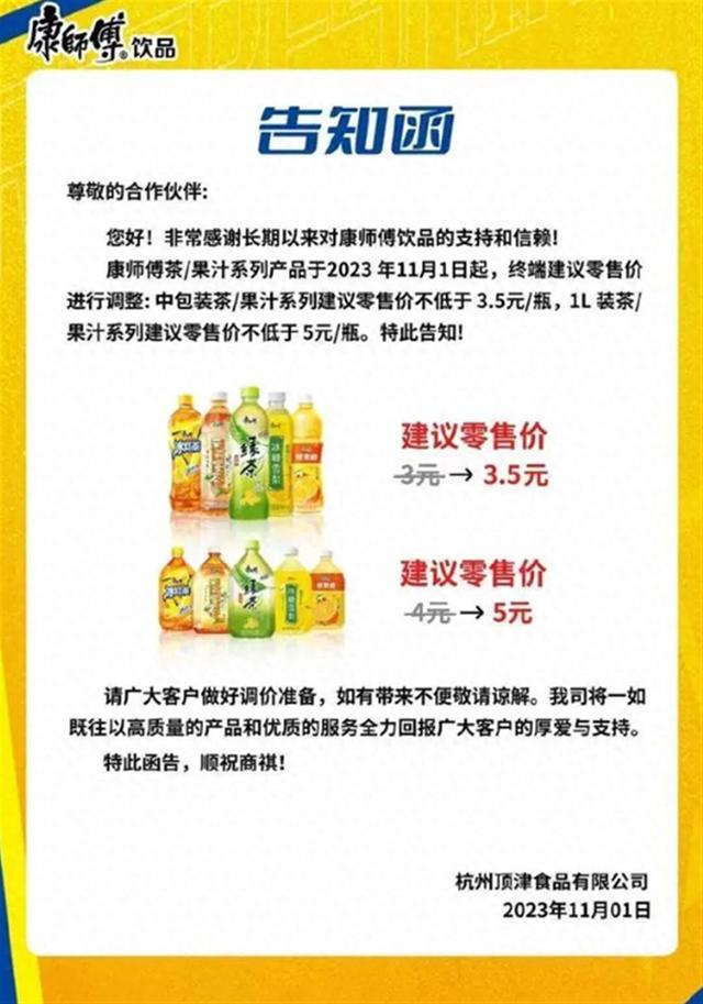 康师傅冰红茶要涨价？传统饮料即将告别3元时代