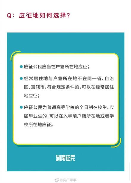 最新！2023年下半年应征入伍攻略来了