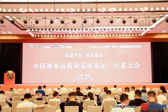 CNWFF2023第十二届中国（南京）国际糖酒会圆满闭幕！