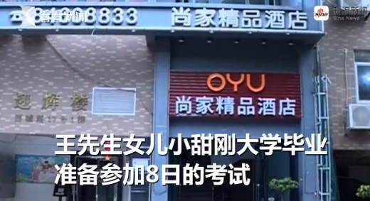 同程艺龙旗下OYU加盟酒店爆丑闻：员工猥亵女房客被抓 OYU自称震惊