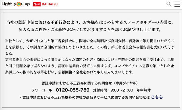 波及丰田、斯巴鲁等品牌，日本大发汽车大规模造假，涉及64款车型