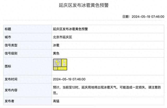 多个预警发布！未来3小时，北京多区有冰雹，平谷有暴雨！最新雨