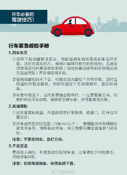 开车必备！你一定要了解的驾驶技巧