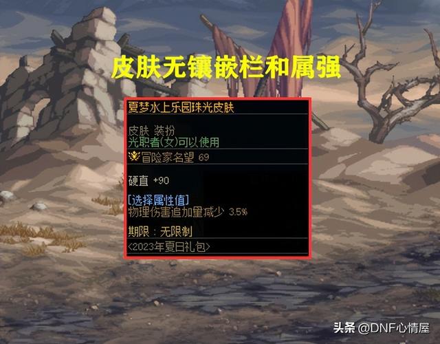 DNF：要提前注意了！7.06版本“四大坑”，天4无法使用透明升级券