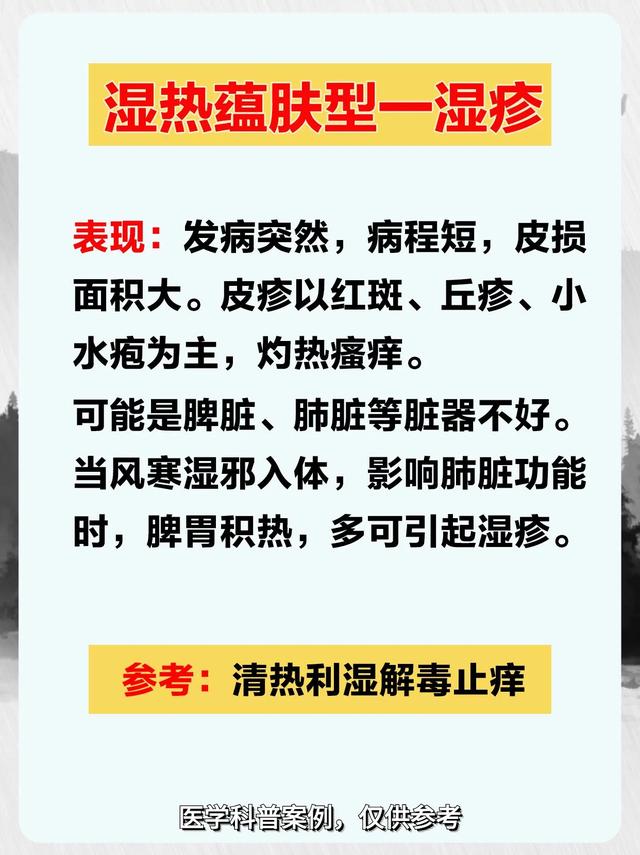 湿疹发病在肌肤，病机在脏腑，三个正确的调理方向，收藏