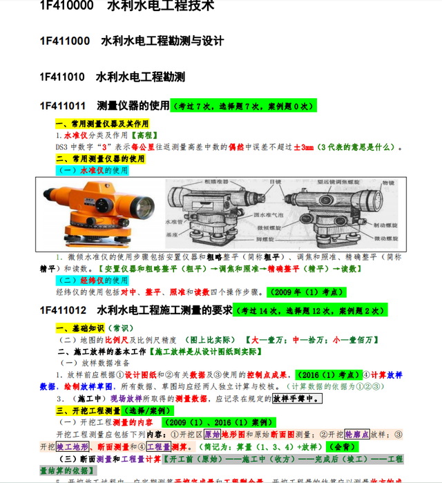 一建水利想要拿高分，这份全彩图文讲义要熟记，仅发一次建议收藏