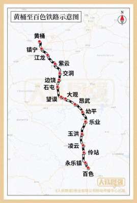 黄桶_黄桶至百色铁路今日开工建设 西部陆海新通道布局进一步完善