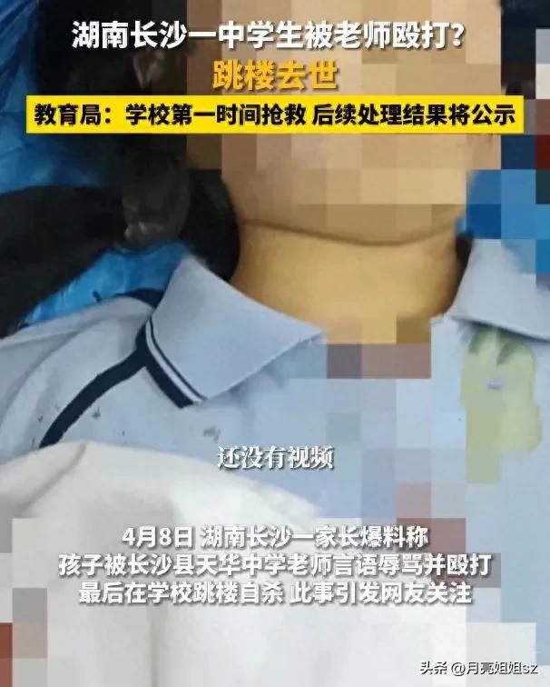 痛心！长沙女中学生不堪老师辱骂殴打跳楼身亡，教育局回应惹争议