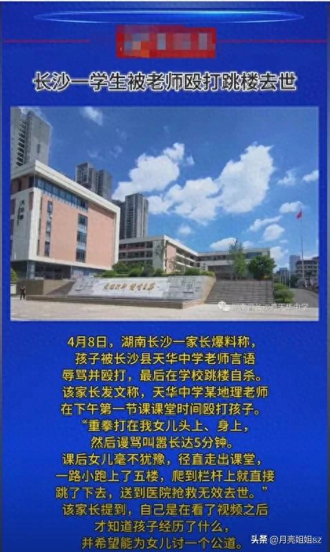 痛心！长沙女中学生不堪老师辱骂殴打跳楼身亡，教育局回应惹争议