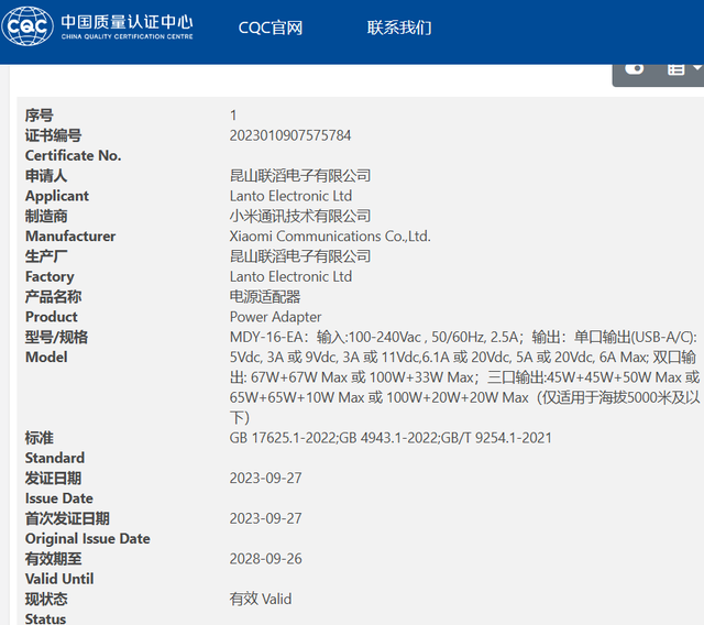 小米新款三口充电器通过3C认证：单口120W，总功率140W