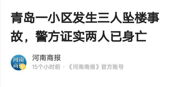 太惨！青岛一家三口坠楼：当地聊天记录流出，更多内情曝光