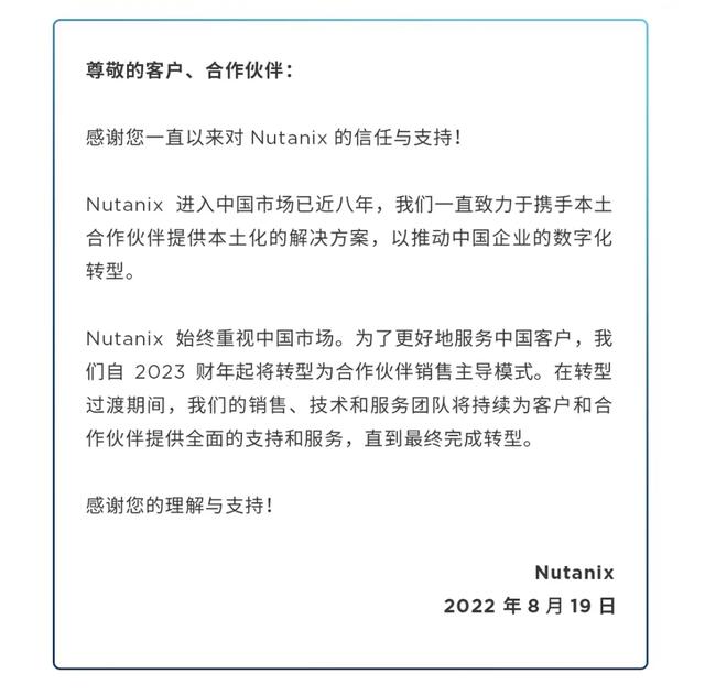 超融合先驱Nutanix回应传言：不退出中国市场，只是换个销售方式